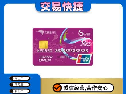 鞍山上门回收中银通支付卡