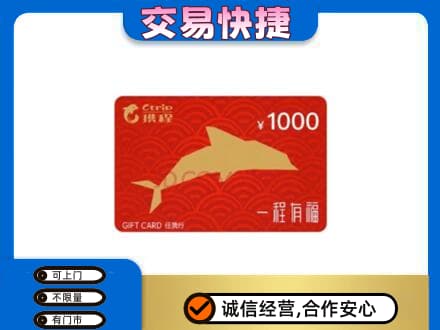 鞍山上门回收携程任我行卡