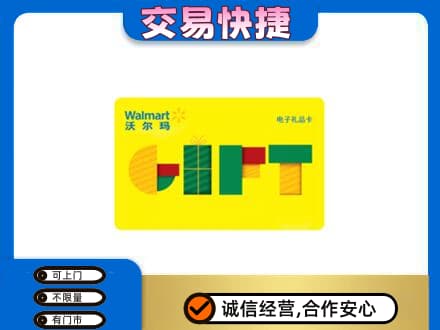 鞍山上门回收沃尔玛购物卡