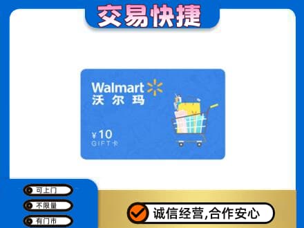 鞍山购物卡回收沃尔玛卡.jpg