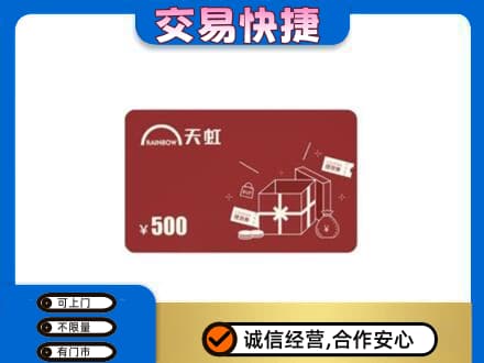 鞍山回收天虹卡