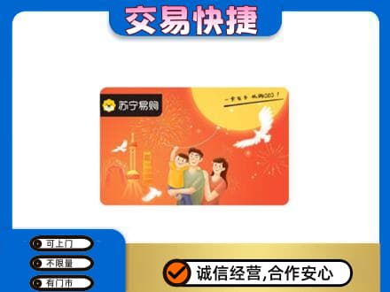 鞍山上门回收苏宁易购卡