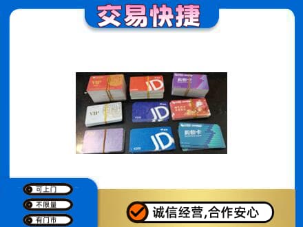 鞍山上门回收超市卡