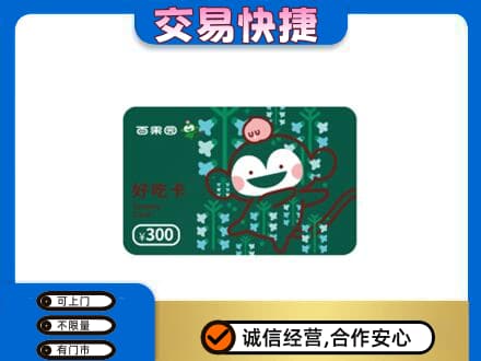 鞍山上门回收百果园卡