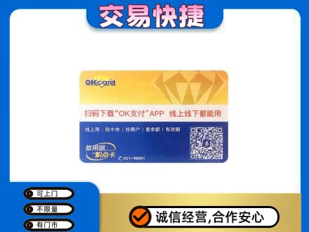 鞍山上门回收百联OK购物卡