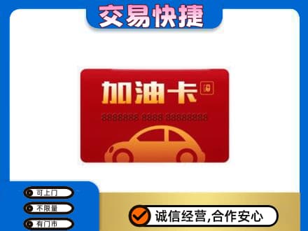 鞍山回收中石油卡