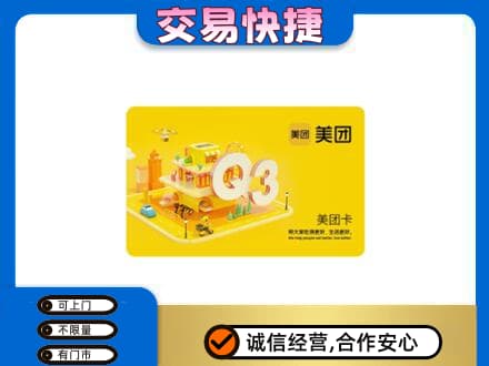 鞍山购物卡回收美团卡.jpg