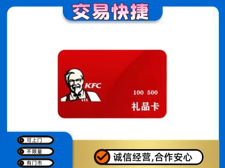 鞍山回收肯德基卡