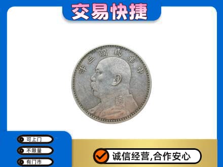 鞍山回收袁大头