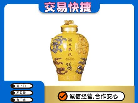 鞍山回收五粮液九龙坛