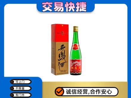 鞍山回收西凤酒