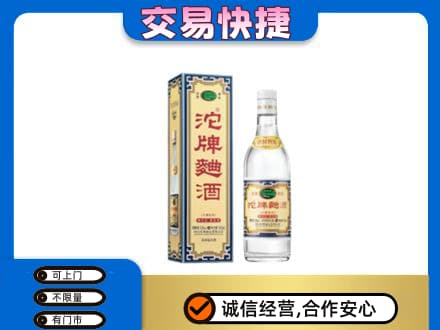鞍山回收沱牌曲酒