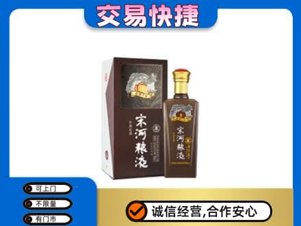 鞍山回收宋河粮液