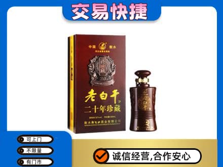 鞍山回收衡水老白干
