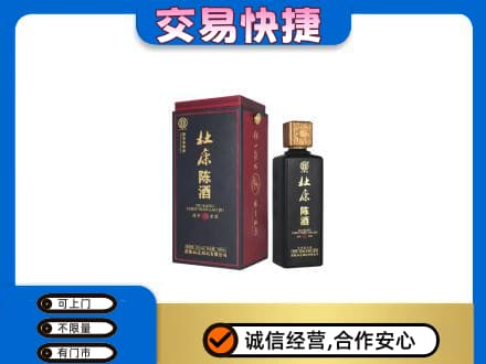 鞍山回收杜康