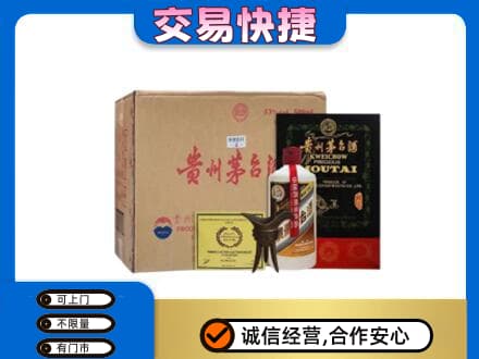 鞍山回收珍品茅台酒