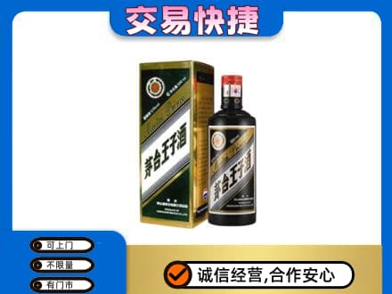 鞍山茅台回收王子酒.jpg