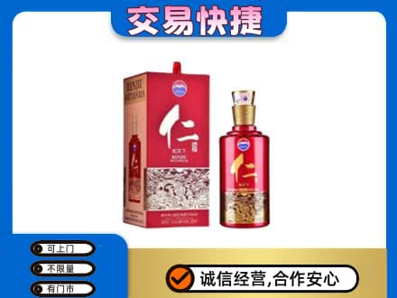 鞍山茅台回收仁酒.jpg